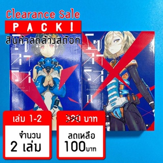 (ลดล้างสต๊อก) โซลาริส ฝ่านรกใต้สมุทร เล่ม 1-2 *ขีดสัน สภาพอ่าน