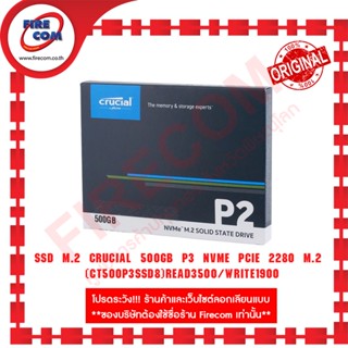 เอสเอสดี SSD M.2 Crucial 500Gb P3 NVMe PCIe 2280 M.2 (CT500P3SSD8)Read3500/Write1900 สามารถออกใบกำกับภาษีได้