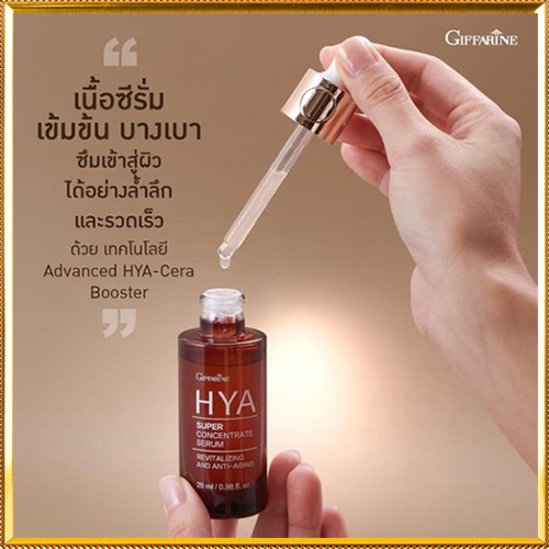 หน้าใสจึ้งgiffarineไฮยาซุปเปอร์คอนเซนเทรทซีรั่มหน้าใสจึ้ง-1ขวด-รหัส84043-ปริมาณ29มล-รับประกันของแท้100