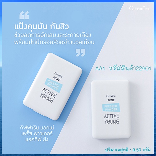 giffarineแป้งตลับทาสิว-แอคทีฟยัง-aa1เนื้อแป้งละเอียดบางเบา-จำนวน1ตลับ-รหัส22401-บรรจุ9-5กรัม-รับประกันสินค้าแท้100