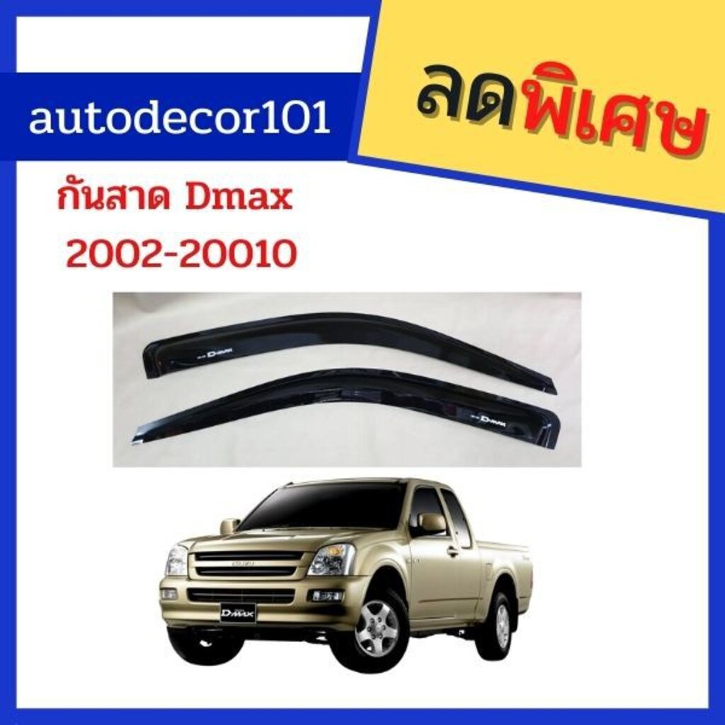 กันสาด-กันสาดประตู-สีดำ-สำหรับ-isuzu-dmax-ดีแมค-ปี-2003-2010