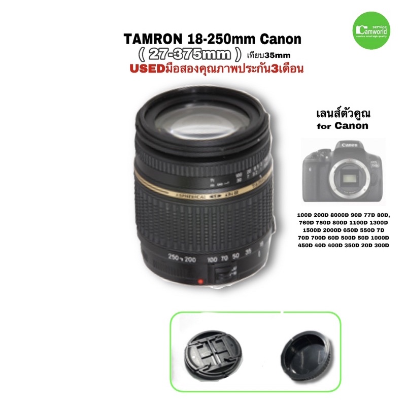 tamron-18-250mm-af-if-macro-ld-f3-5-6-3-used-lens-14x-for-eos-canon-เลนส์ซูมพลังสูง-มือสองคุณภาพประกัน3เดือน