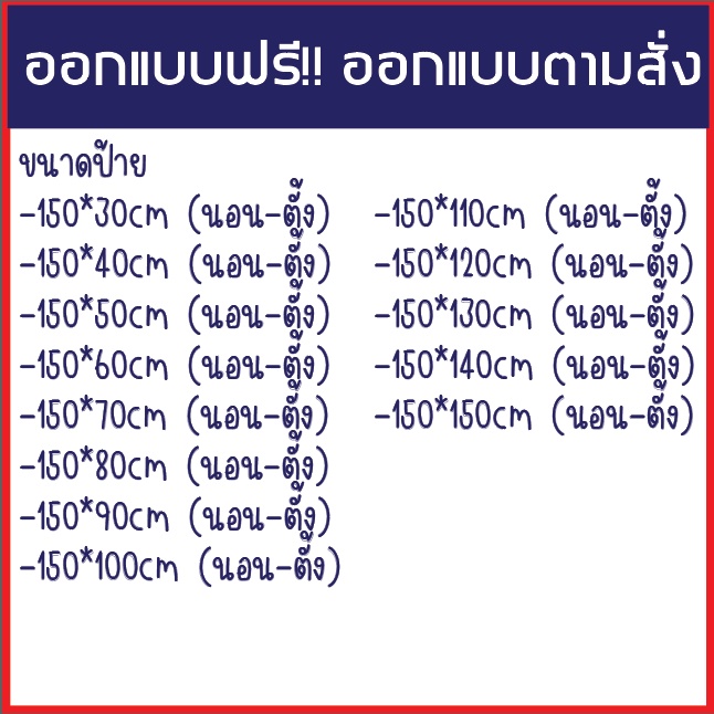 ขายขาดทุน-ป้ายไวนิล-กว้าง-150cm-เริ่มต้น-99-บาท-ออกแบบฟรี-ทักแชทก่อนกดสั่ง-ป้ายไวนิล-ป้ายโฆษณา-ราคาถูก-สีสวย-ออกแบ