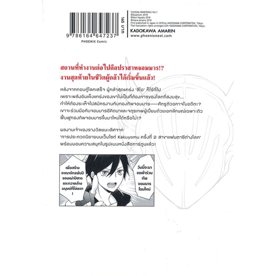 หนังสือ-เลิกแล้วครับ-เลิกเป็นผู้กล้าแล้วครับ-1mg-สนพ-phoenix-ฟีนิกซ์-หนังสือการ์ตูนญี่ปุ่น-มังงะ-การ์ตูนไทย-booksoflife