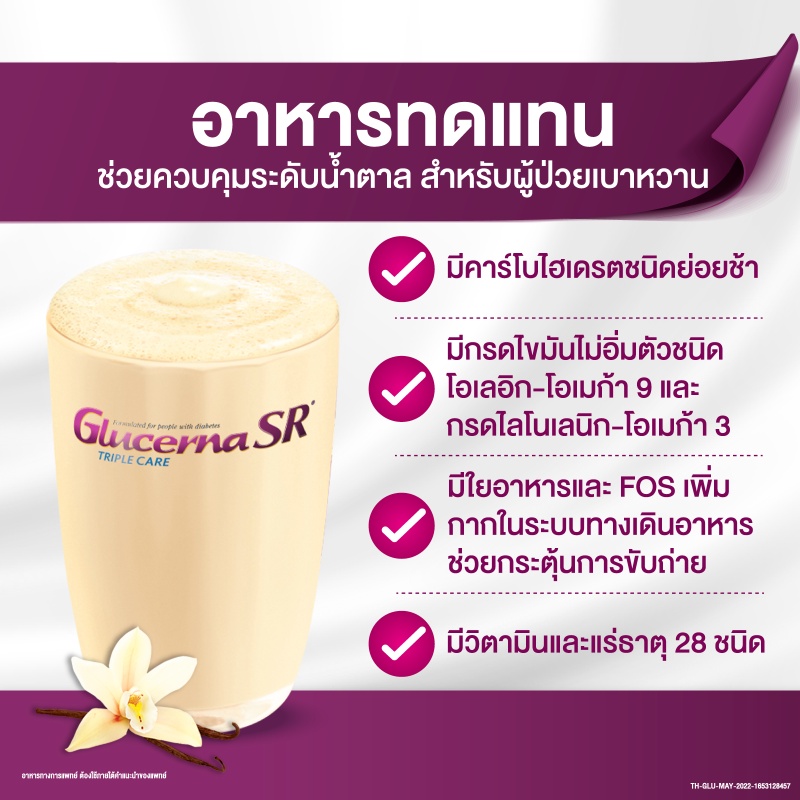 glucerna-850กรัม-นมอาหารเสริมทางการแพทย์สำหรับผู้ป่วยเบาหวาน-รสวนิลลา