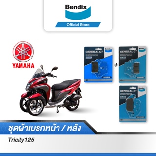 Bendix ผ้าเบรค Yamaha Tricity125 (ปี 14-15) ดิสเบรคหน้าซ้าย/หน้าขวา+ดิสเบรคหลัง (MD26+MD27,MD25)