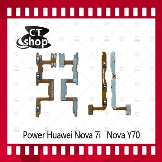 สำหรับ Huawei Nova Y70 อะไหล่แพรสวิตช์ ปิดเปิดพร้อมเพิ่ม-ลดเสียง Power on-off (ได้1ชิ้น) อะไหล่มือถือ คุณภาพดี CT Shop