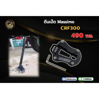 ตีนเป็ด MASSIMO CRF300