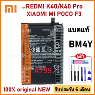 แบตเตอรี่ Xiaomi Poco F3 / Redmi K40 / K40 Pro / K40 Pro Plus BM4Y 4250mAh แบตแท้ battery BM4Y แถมฟรี อุปกรณ์ + กาว