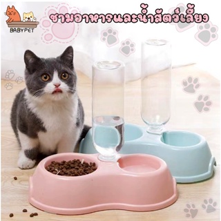 สินค้า 【J/X】BABY PET 🐶😺 ชามคู่ ชามอาหารและน้ำสัตว์เลี้ยง ชามแมว2หลุม ชามสุนัข2หลุม 🍛💦