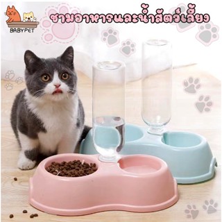 ภาพขนาดย่อของภาพหน้าปกสินค้าBABY PET  ชามคู่ ชามอาหารและน้ำสัตว์เลี้ยง ชามแมว2หลุม ชามสุนัข2หลุม จากร้าน babypet99 บน Shopee