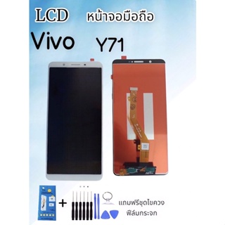 LCD VIVO Y71 จอvivo y71 หน้าจอ+ทัช หน้าจอมือถือ หน้าจอโทรศัพท์ อะไหล่มือถือ *แถมฟิล์มกระจก+ชุดไขควง**