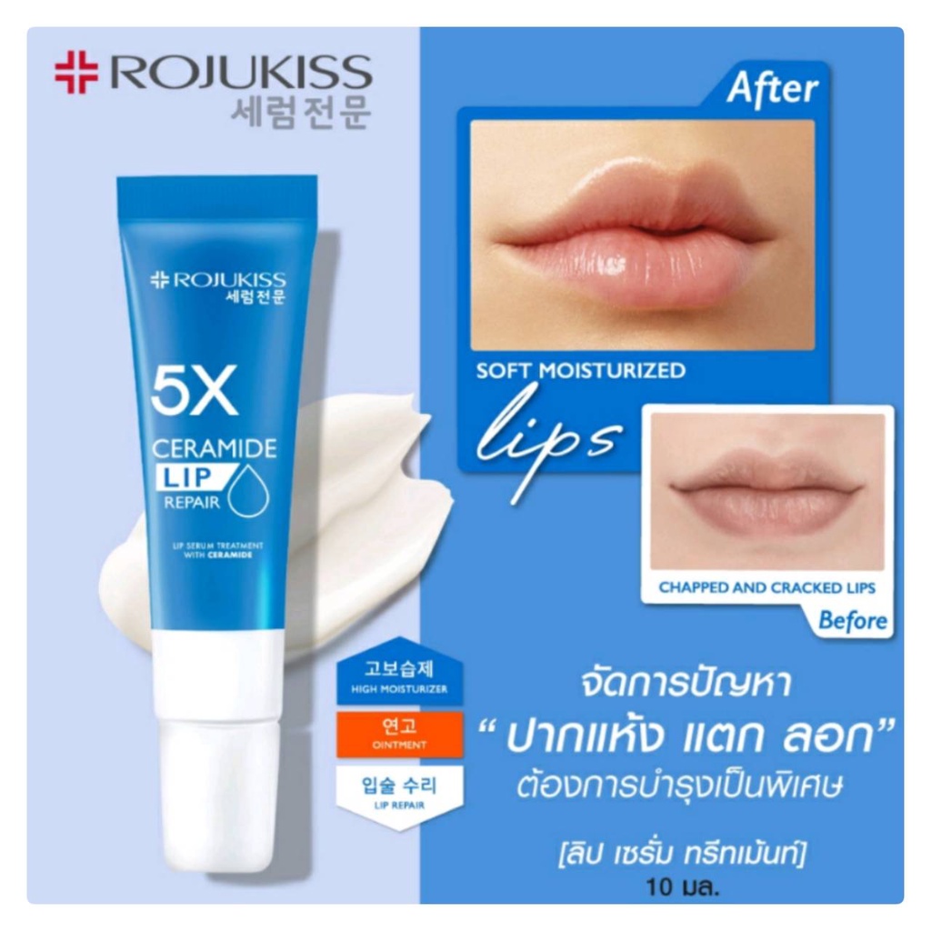 rojukiss-5x-lip-serum-treatment-10ml-โรจูคิส-5เอ็กซ์-ลิป-เซรั่ม-ทรีทเม้นท์-10มล