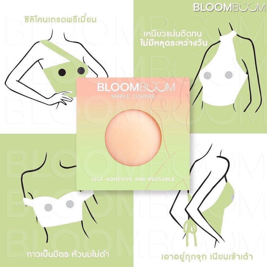ของแท้-พร้อมส่ง-l-bloom-boom-nipple-covers-ปิดจุก-แปะจุก-ที่ปิดจุกนม-ที่แปะจุก-ที่ปิดจุก-ซิลิโคนปิดจุก-ปิดจุกนม