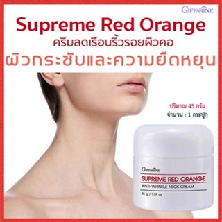 ขายของแท้👉สูตรเข้มข้นพิเศษGiffarineสุพรีมเรดออเรนจ์เนคครีมสูตรใหม่ลดเหนียงคอ/1ชิ้น/รหัส15031/บรรจุ45กรัม💦eLpi