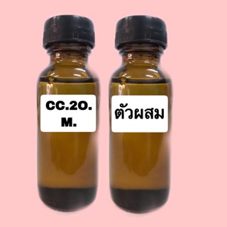 ชุดหัวเชื้อน้ำหอม 30 ml. พร้อม ตัวผสม 30 ml.