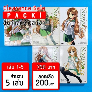 (ลดล้างสต๊อก) นางิสะ แสบซ่าสยบมาร เล่ม 1-5 *ขีดสัน สภาพอ่าน