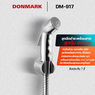 DONMARK ชุดฉีดชำระครบชุดพร้อมสายสีโครเมี่ยม รุ่น DM-917