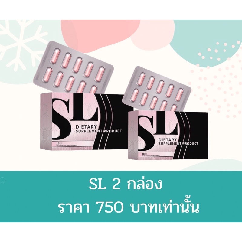 slโปรโมชั่น-2-กล่องง