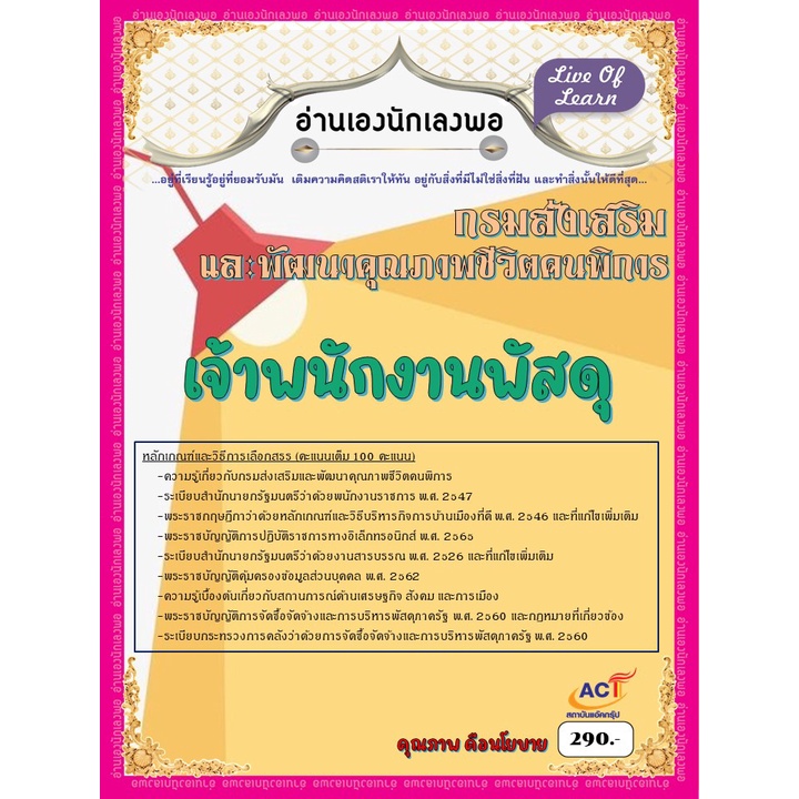 คู่มือสอบเจ้าพนักงานพัสดุ-กรมส่งเสริมและพัฒนาคุณภาพชีวิตคนพิการ-ปี-2565