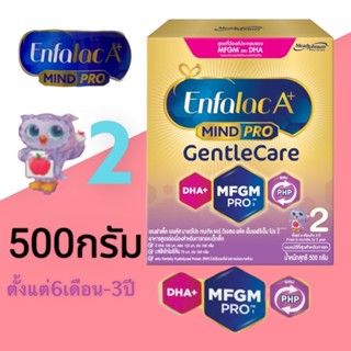 สินค้า เจนเทิลแคร์ สุตร2 เอนฟาแล็ค เอพลัส เจนเทิลแคร์ สุตร2  ดีเอชเอ 360 พลัส 500กรัม Enfalac A+gentle care2 500g