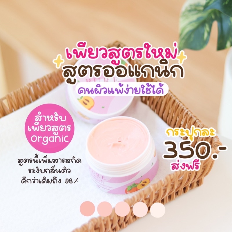 pure-underarm-care-ครีมเพียว-ครีมทารักแร้-สูตอ่อนโยนต่อผิว-ของแท้พร้อมส่ง