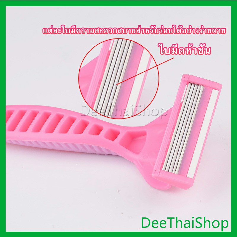 deethai-มีดโกน-ที่กันจอน-โกนกำจัดขนใต้วงแขน-กําจัดขนอย่างมืออาชีพ-personal-care