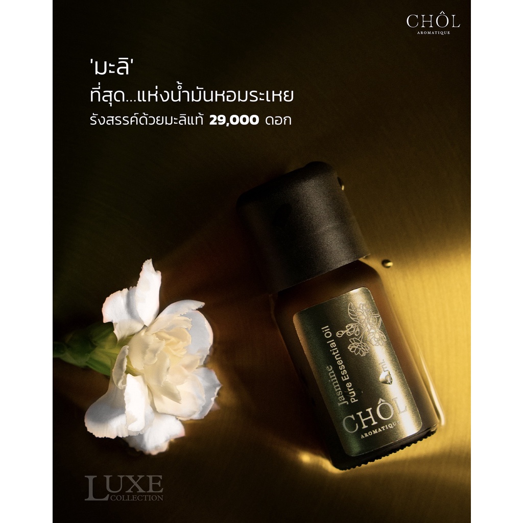 น้ำมันหอมระเหยมะลิ-แท้-100-บรรเทาอาการวิตกกังวล-ลดอาการซึมเศร้า-ปรับสมดุลฮอร์โมนคุณผู้หญิง