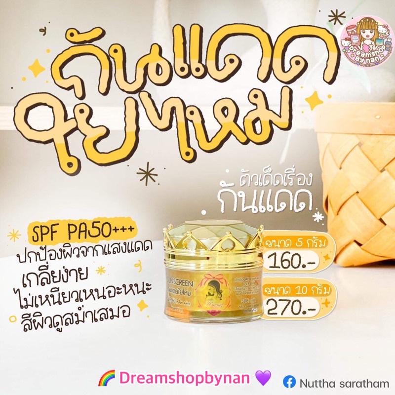 กันแดดใยไหม-ปกป้องผิวหน้าจากแสงแดดspf-pa50