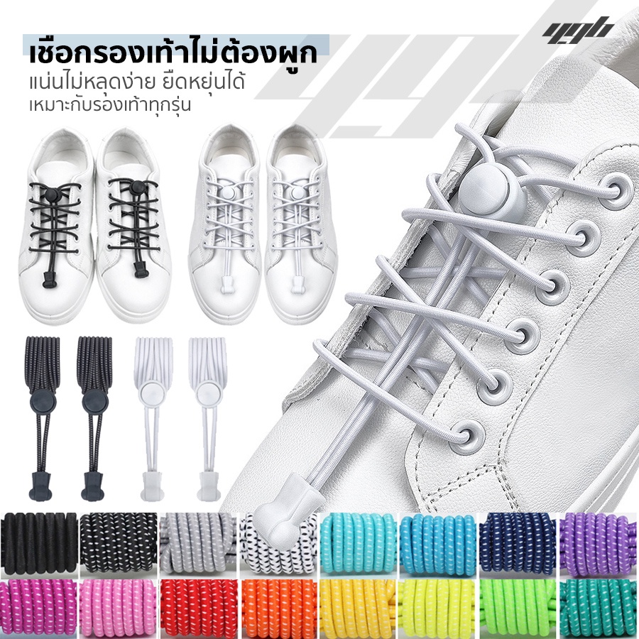 ภาพสินค้าYGB เชือกผูกรองเท้ากีฬา เชือกรองเท้า ไม่ต้องผูก (1คู่) Elastic LockLaces เหมาะสำหรับ ออกกำลังกาย นักกีฬา วิ่งมาราทอน จากร้าน yourgoodbody บน Shopee ภาพที่ 1