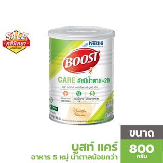 Boost Care บูสท์ แคร์ อาหารเสริมทางการแพทย์มีเวย์โปรตีน สำหรับผู้สูงอายุ น้ำตาลต่ำ 800 กรัม