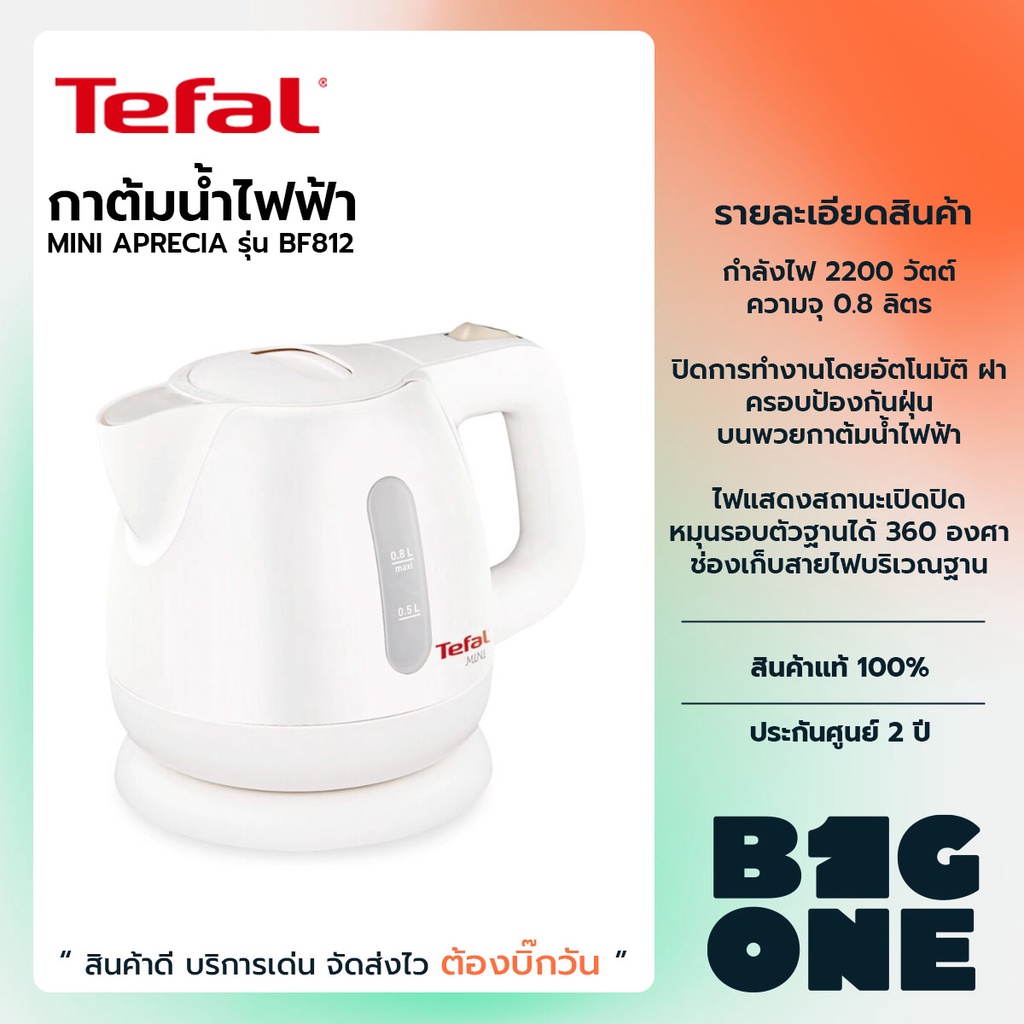 tefal-กาต้มน้ำไฟฟ้า-mini-kettle-plastic-รุ่น-bf812121-ขนาดความจุ-0-8-ลิตร-เดือดเร็ว-ตัดไฟอั