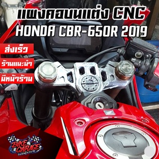 แผงคอบน CNC Special Edition HONDA All New CBR-650R 2019-2023 PIRANHA (ปิรันย่า)