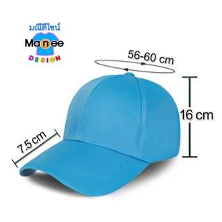 ภาพขนาดย่อของภาพหน้าปกสินค้าหมวกดีวายส์ ถูก สวย ดี มีมาตรฐาน หมวกแก็ป เบสบอล กีฬาสี(ฟรีไซส์) จากร้าน manee.design บน Shopee ภาพที่ 7