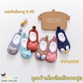 สินค้า Babyonline(Y130)K4 🔥ลดล้างสต๊อก ราคาพิเศษ🔥ถุงเท้าเด็กหัดเดินขนปุยแบบหุ้มข้อเท้าหัวการ์ตูน มีกันลื่น