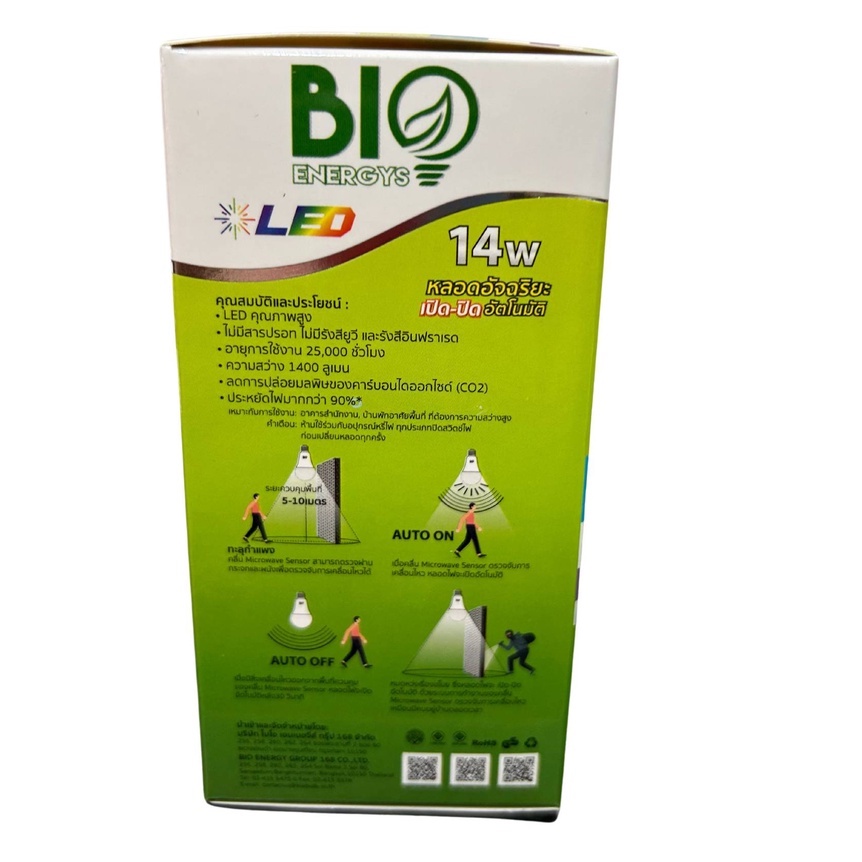 bioenergys-หลอดไฟ-sensor-เปิด-ปิด-อัตโนมติ-14w