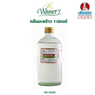 กลิ่นมะพร้าว ตราวินเนอร์ ขนาด 1 ปอนด์/ WInner Brand Coconut Flavour 454 g. (06-0039)