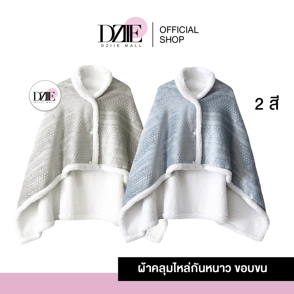 merkeza-fur-edge-sleeve-blanket-ผ้าห่มมีแขน-ผ้าห่มสอดแขน-เสื้อกันหนาว-สอดแขนได้-ขอบขน-เสื้อคลุม