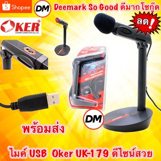 ภาพหน้าปกสินค้า🚀ส่งเร็ว🚀 Oker Microphone UK-179 USB ไมโครโฟน Mic ไมค์ คอมพิวเตอร์ ช่อง USB [ K3 รุ่นหัว3.5mm ] #DM ซึ่งคุณอาจชอบราคาและรีวิวของสินค้านี้