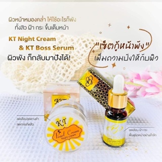 สินค้า เคทีกลางคืน ครีมบำรุงหน้า แพ็คเกจใหม่ ลุ้นทอง/เซรั่มบอส