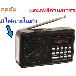 สินค้า ลำโพงวิทยุฟังธรรมะ สวดมนต์ FM/AM MP3 HN-S181LED วิทยุ USB TF Card มีไฟฉายในตัว เเถมฟรีถ่านชาร์จ ถูกสุดในนี้ ของเเท้