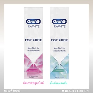 ออรัล-บี ยาสีฟัน ทรีดีไวท์ ฟาสต์ ไวท์ 90 กรัม Oral-B 3D fast white toothpaste