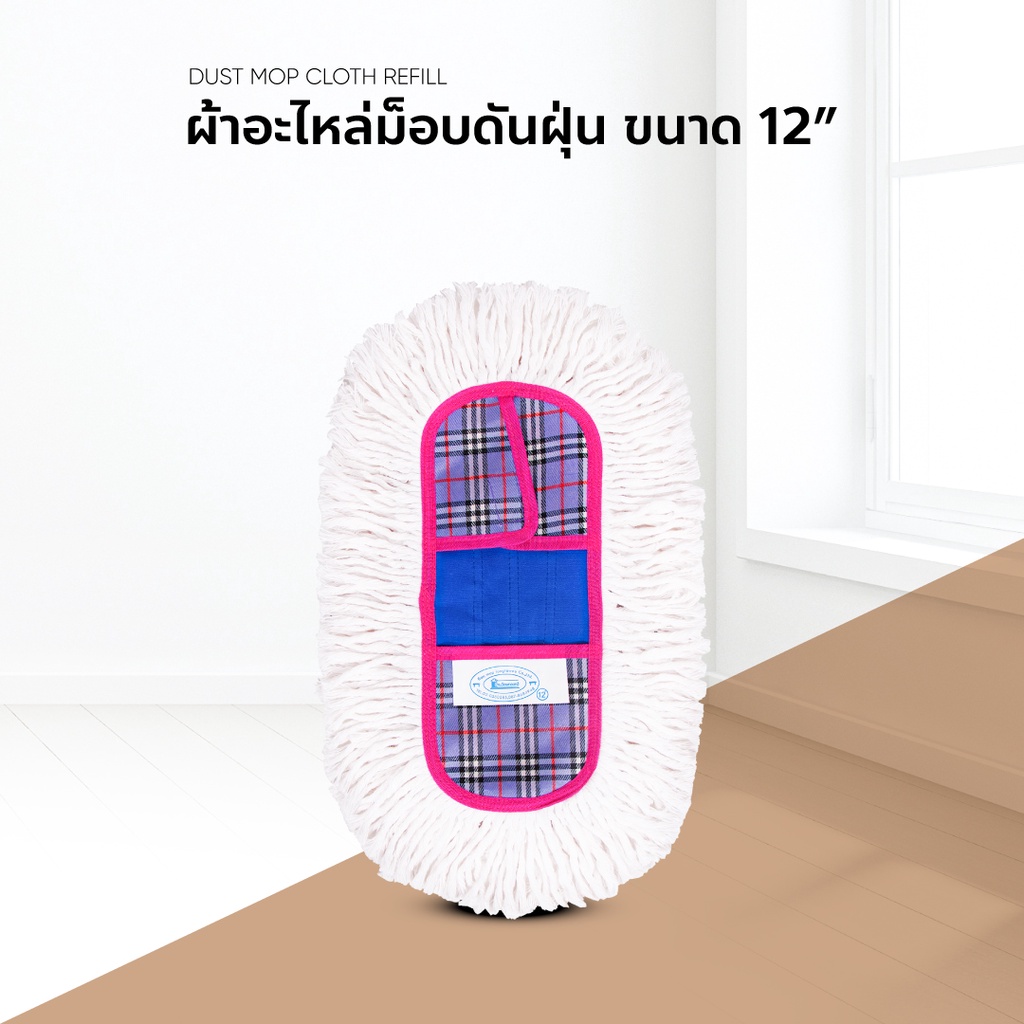 ผ้าอะไหล่ม็อบ-ม็อบดันฝุ่น-ผ้าถูพื้น-ขนาด-12-นิ้ว