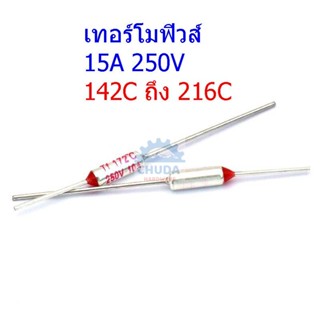 ภาพหน้าปกสินค้าเทอร์โมฟิวส์ ฟิวส์ หม้อหุงข้าว กระติกน้ำร้อน เตารีด Thermal Fuse 15A 250V 142°C ถึง 240°C #MTF 15A ที่เกี่ยวข้อง