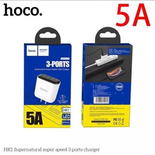 หัวชาร์จเร็ว Hoco HK1 LED 5A 3 USB ชาร์จเร็ว ตัดไฟอัตโนมัติ