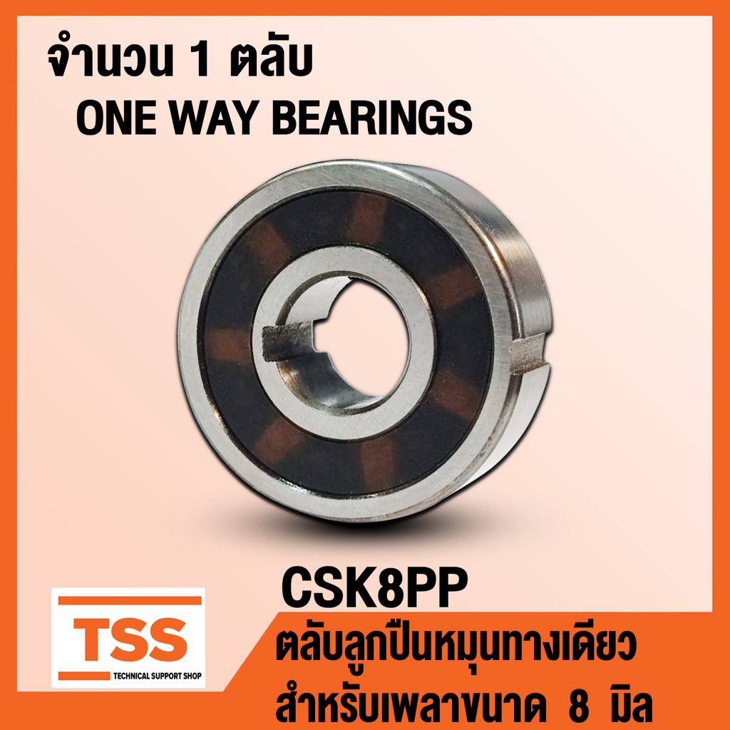 CSK8PP (8x22x9 mm) ตลับลูกปืนหมุนทางเดียว CSK8 PP (ONE-WAY BEARING ...