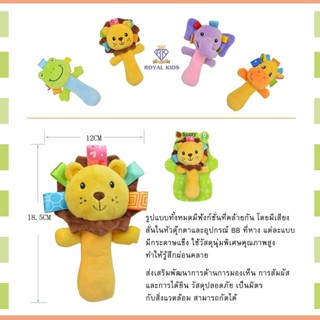 N0026 ตุ๊กตาเขย่ามือ👶  ของเล่นเด็ก Sozzy ของเล่นเขย่ามือ ตุ๊กตาหัดจับมีเสียง ลายสัตว์น่ารักๆ