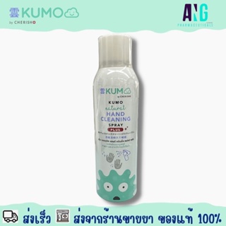Kumo Natural Hand Cleaning Spray Plus 200 ml คุโมะ เยเซอรัล แฮนด์ คลีนนิ่ง สเปรย์ พลัส 200 มิลลิลิตร
