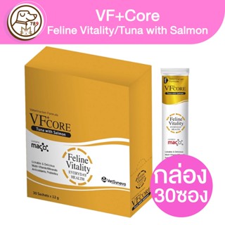 VF+CORE วิตามินเลีย Feline Vitality 12g (ยกกล่อง)(กล่อง30ซอง)