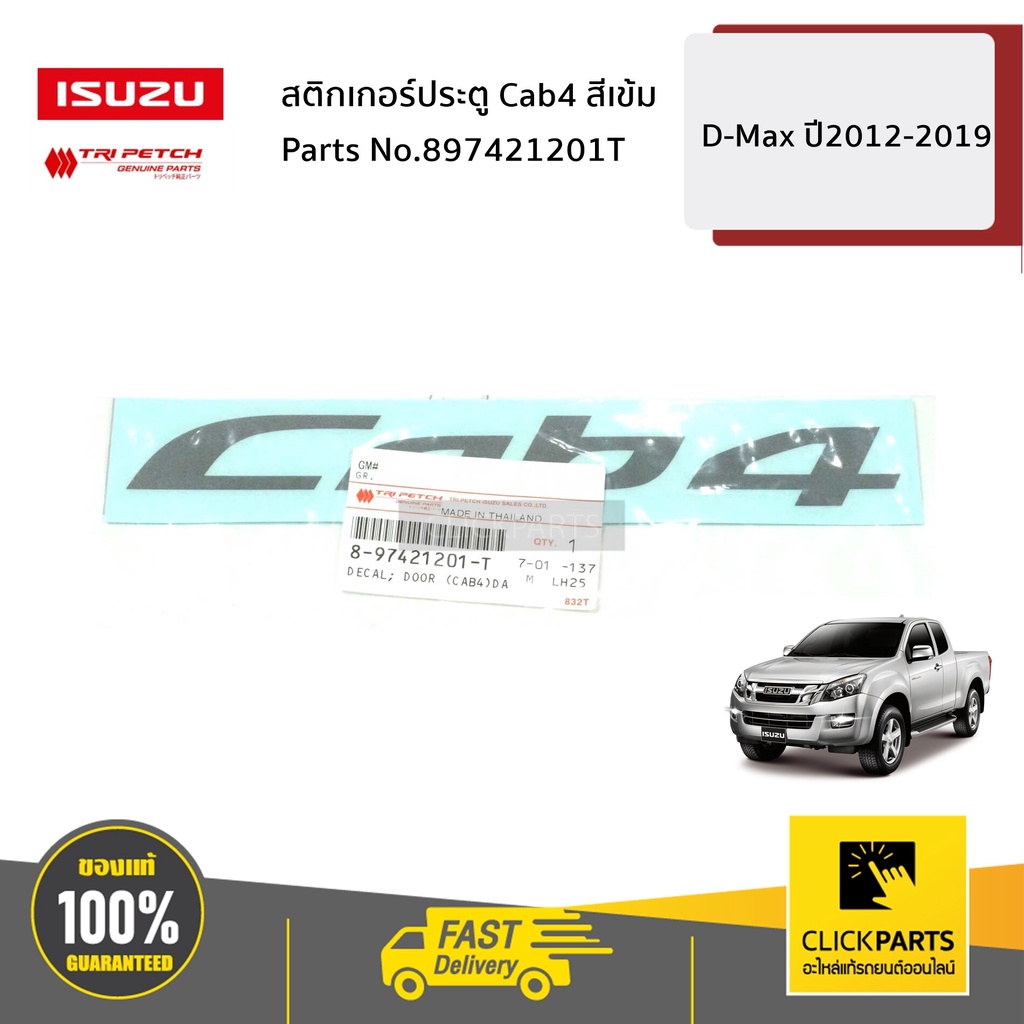 isuzu-897421201t-สติกเกอร์ประตู-cab4-สีเข้ม-d-max-ปี2012-2019-ของแท้-เบิกศูนย์